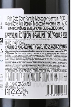 Famille Messager-Germain Fixin Cote Cour - вино Фамий Мессаже-Жермен Коте Кур Фисен 0.75 л красное сухое