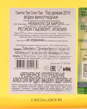 Berta Tre Soli Tre 8 years - граппа Берта Тре Соли Тре 8 лет 0.7 л в д/у