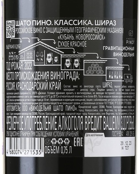 Вино Шато Пино Классика Шираз 0.75 л красное сухое
