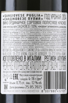 Vigneti del Sole Sangovese Puglia - вино Виньети дель Соле Санджовезе Пулия 0.75 л красное полусухое