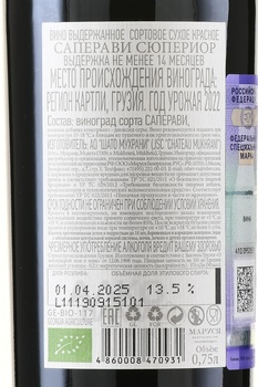 Chateau Mukhrani Saperavi - вино Шато Мухрани Саперави 0.75 л красное сухое