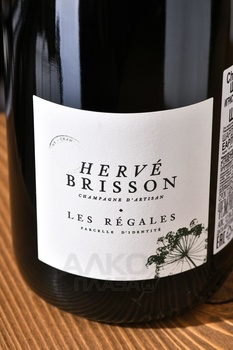 Herve Brisson Les Regales - шампанское Эрве Бриссон Ле Рогаль 0.75 л белое экстра брют