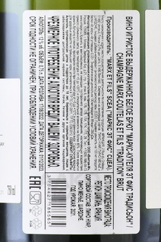 Marx-Coutelas & Fils Tradition - шампанское Маркс-Кутеля эт Фис Традисьон 0.75 л белое брют