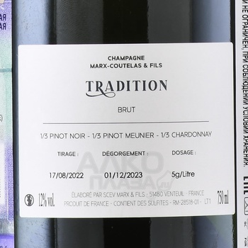 Marx-Coutelas & Fils Tradition - шампанское Маркс-Кутеля эт Фис Традисьон 0.75 л белое брют