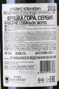 Kovaсeviс Aurelius - вино Ковачевич Аурелиус 0.75 л красное сухое
