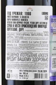 Maynards Porto Colheita 1966 - портвейн Майнардс Колейта Порто 1966 год 0.75 л в д/у