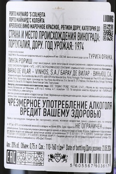 Maynards Porto Colheita 1974 - портвейн Майнардс Колейта Порто 1974 год 0.75 л в д/у