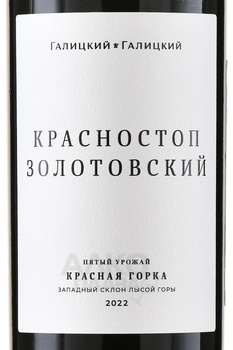 Вино Красностоп Золотовский Красная Горка 0.75 л красное сухое