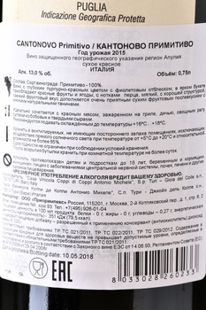 Cantonovo Primitivo - вино Кантоново Примитиво 0.75 л красное сухое