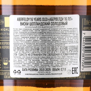 Aberfeldy 16 years Madeira Cask Finish - виски Аберфелди 16 лет Мадейра Каск Финиш 0.7 л в п/у