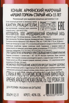 Коньяк Аршил Горки 15 лет 0.5 л в п/у