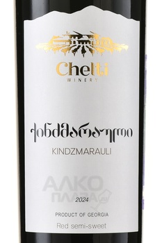 Chelti Kindzmarauli - вино Челти Киндзмараули 0.75 л красное полусладкое этикетка