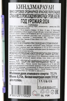 Chelti Kindzmarauli - вино Челти Киндзмараули 0.75 л красное полусладкое контрэтикетка