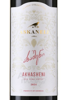 Askaneli Akhasheni - вино Асканели Ахашени 0.75 л красное полусладкое