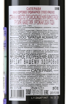 Askaneli Saperavi - вино Асканели Саперави 0.75 л красное сухое