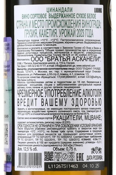 Askaneli Tsinandali - вино Асканели Цинандали 0.75 л белое сухое