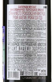 Askaneli Saperavi Muscat - вино Асканели Саперави Мускат 0.75 л красное полусладкое