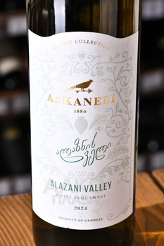 Вино Братья Асканели Алазанская Долина 0.75 л белое полусладкое