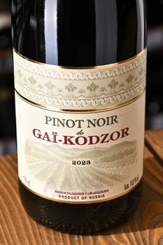 Pinot Noir de Gai-Kodzor - вино Пино Нуар де Гай-Кодзор 0.75 л красное сухое