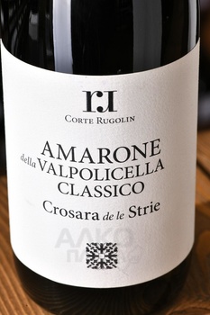 Crosara de le Strie Amarone della Valpolicella Classico - вино Кросара де ле Стрие Амароне Классико Делле Вальполичелла 2013 год 0.75 л красное сухое