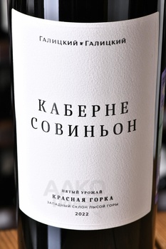 Вино Каберне совиньон Красная Горка 1.5 л красное сухое