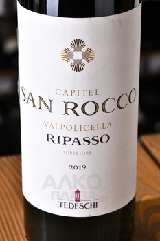 Capitel San Rocco Valpolicella Ripasso Superiore Tedeschi - вино Вальполичелла Рипассо Супериоре Тедески Капитель Сан Рокко 0.75 л красное сухое