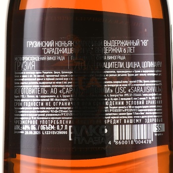 Sarajishvili VS - коньяк Сараджишвили ВС 0.7 л