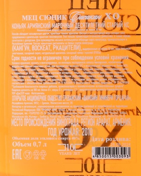 Коньяк КС Мец Сюник Сисакан ХО 10 лет 0.7 л в п/у