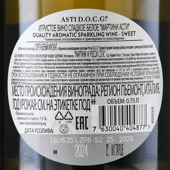 Martini Asti Gift Box - игристое вино Мартини Асти 0.75 л в п/у