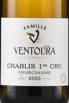 Domaine Ventoura Chablis 1-er Cru Fourchaume - вино Шабли Премье Крю Вентура Фуршом 0.75 л белое сухое