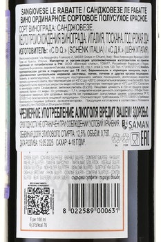 Sangiovese Le Rabatte - вино Санджовезе Ле Рабатте 0.75 л красное сухое
