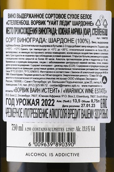 Stellenbosch Warwick White Lady Chardonnay - вино Стелленбош Ворвик Уайт Леди Шардонне 0.75 л белое сухое