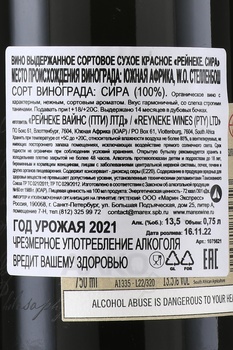 Reyneke Syrah - вино Рейнеке Сира 0.75 л красное сухое