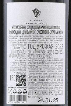 Вино Усадьба Дивноморское Западный Склон 0.75 л красное сухое
