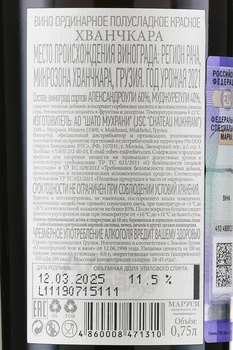 Chateau Mukhrani Khvanchkara - вино Шато Мухрани Хванчкара 0.75 л красное полусладкое