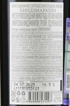 Chateau Mukhrani Kindzmarauli - вино Шато Мухрани Киндзмараули 0.75 л красное полусладкое