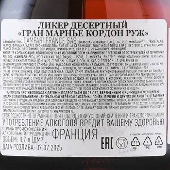 Grand Marnier Cordon Rouge - ликер Гран Марнье Кордон Руж 0.7 л