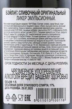 Baileys - ликер Бэйлис 1 л