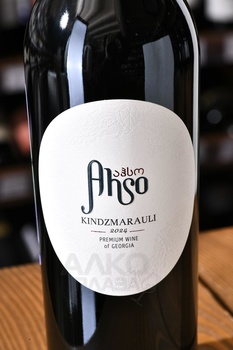 Ahso Kindzmarauli - вино Ахсо Киндзмараули 0.75 л красное полусладкое