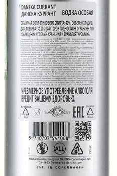 Danzka Currant - водка Данска Курант 0.7 л