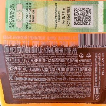 Коньяк Шираз 5 лет 0.75 л