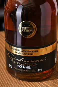 Congratulatory 5 years - коньяк Поздравительный 5 лет 0.5 л