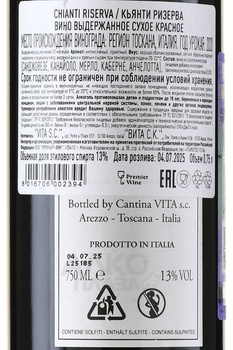 Vita Chianti Reserve - вино Вита Кьянти Ризерва 0.75 л красное сухое