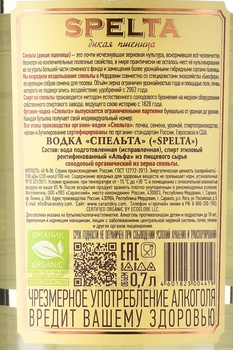 Водка Спельта 0.7 л