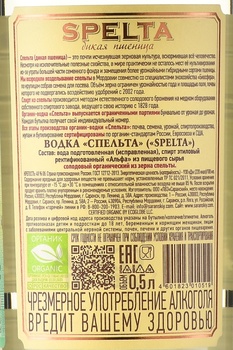 Водка Спельта 0.5 л