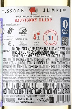 Tassoc Jumper Sauvignon Blanc Travel Edition - вино французское Тассок Джампер Совиньон Блан Тревел Эдишн 0.75 л белое сухое