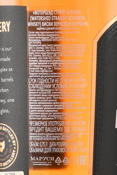 Watershed Straight Bourbon Whiskey 4 Year Old - виски Вотершэд Стрейт Бурбон 4 года 0.75 л