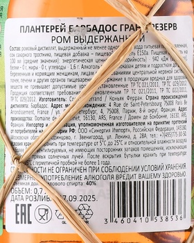 Planteray Barbados Grande Reserve - ром Плантерей Барбадос Гранд Резерв 0.7 л