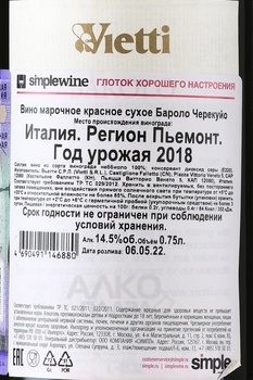 Barolo Cerequio Vietti - вино Бароло Черекуйо Вьетти 0,75 л красное сухое