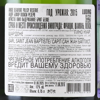 Andre Beaufort Polisy Reserve - шампанское Андре Бофор Полизи Резерв 0.75 л белое брют